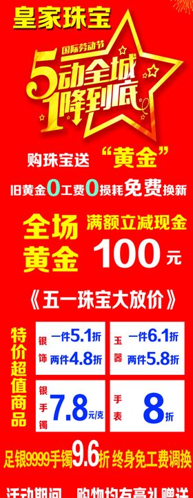 全场满减促销活动海报