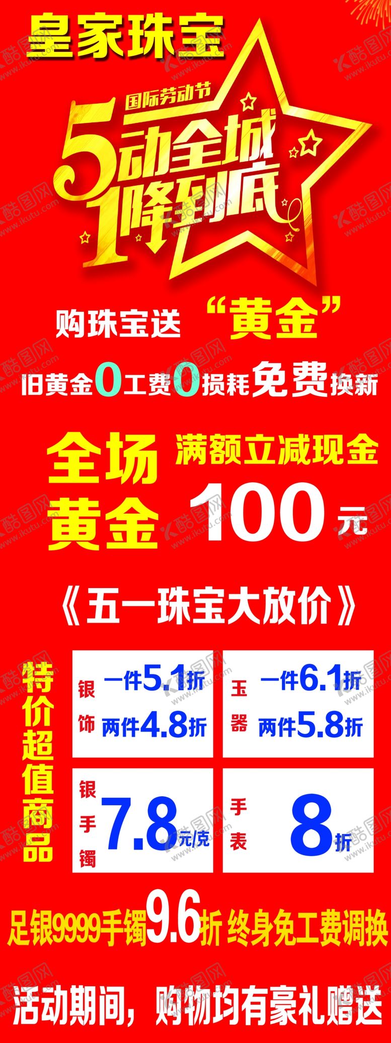 编号：23954804060045529229【酷图网】源文件下载-全场满减促销活动海报