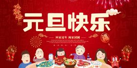 元旦快乐回家过年