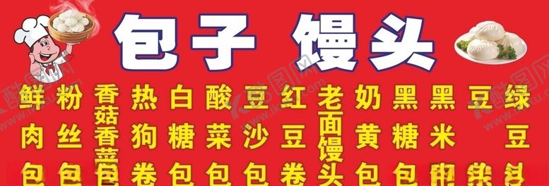 编号：71611305120517571005【酷图网】源文件下载-包子馒头