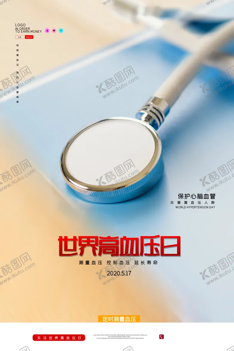 编号：55552106251554316287【酷图网】源文件下载-高血压