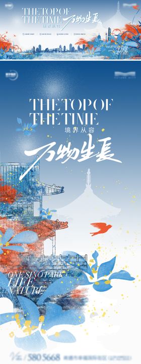 地产海报春日新中式国风