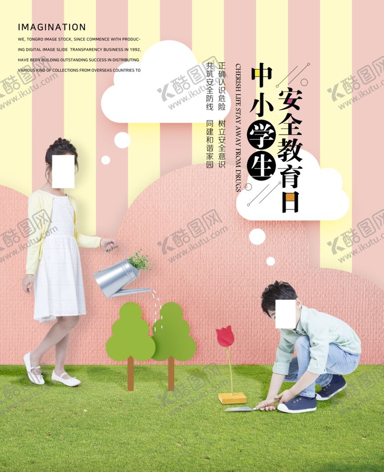 编号：85832909122142208405【酷图网】源文件下载-教育海报