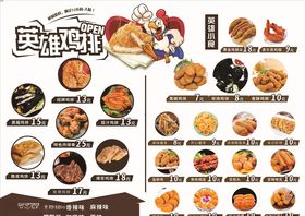炸鸡排菜单