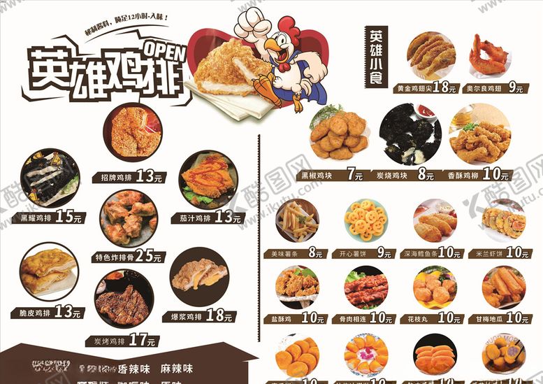 编号：71208106160928187845【酷图网】源文件下载-炸鸡排菜单