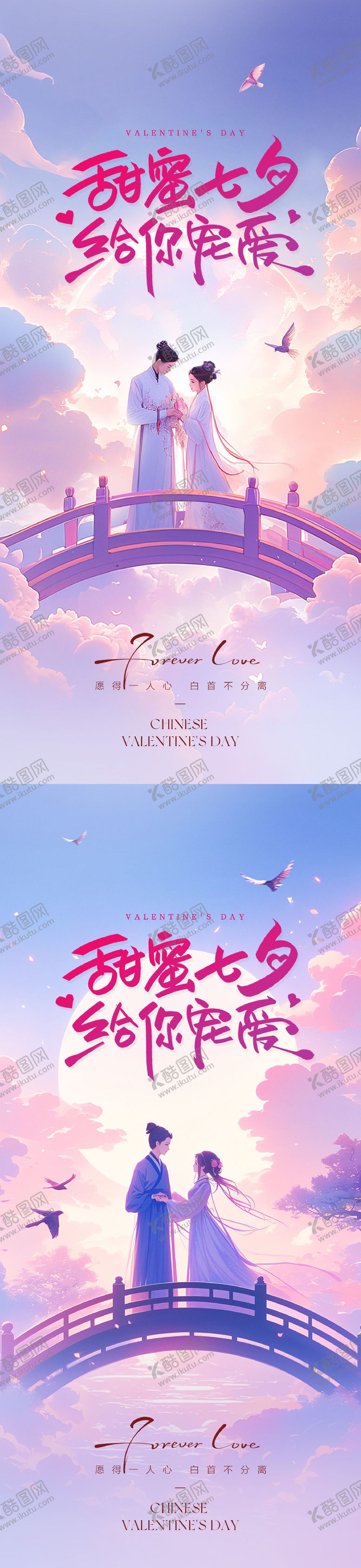 编号：91054907132241253481【酷图网】源文件下载-七夕情人节海报