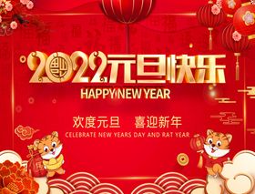 元旦快乐促销海报微信虎年海报