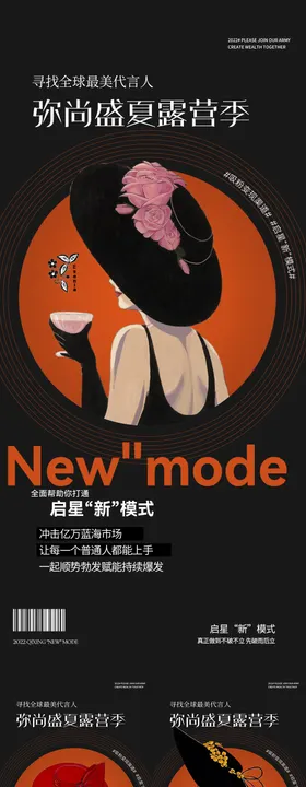 微商招商造势插画系列海报