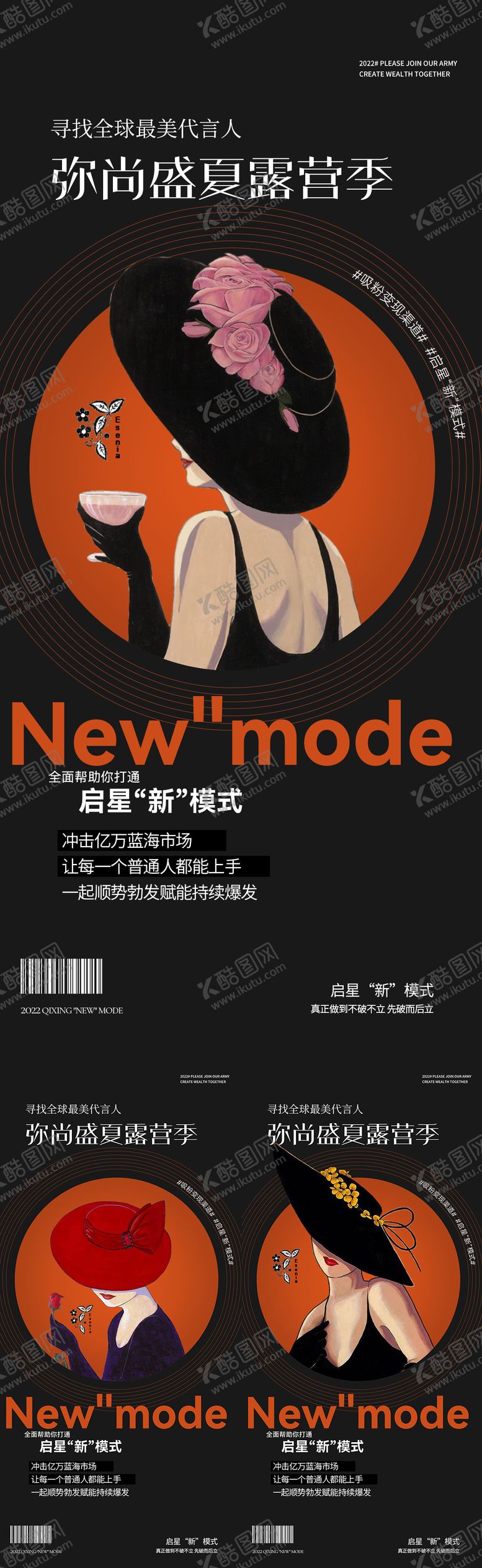 编号：36172105130501443005【酷图网】源文件下载-微商招商造势插画系列海报