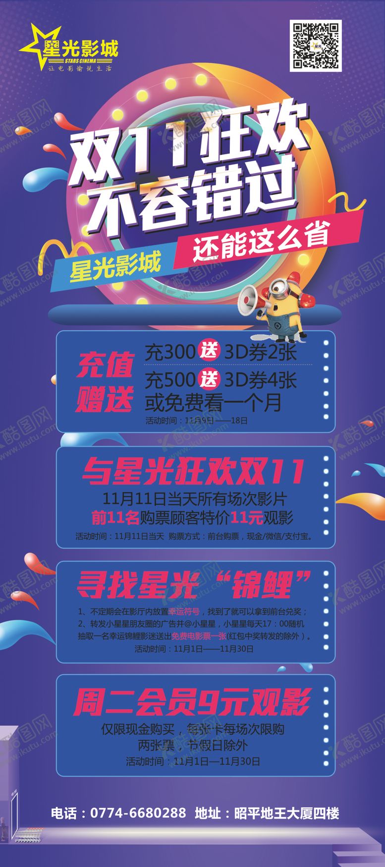 编号：10964205100000415671【酷图网】源文件下载-电影院双11活动海报