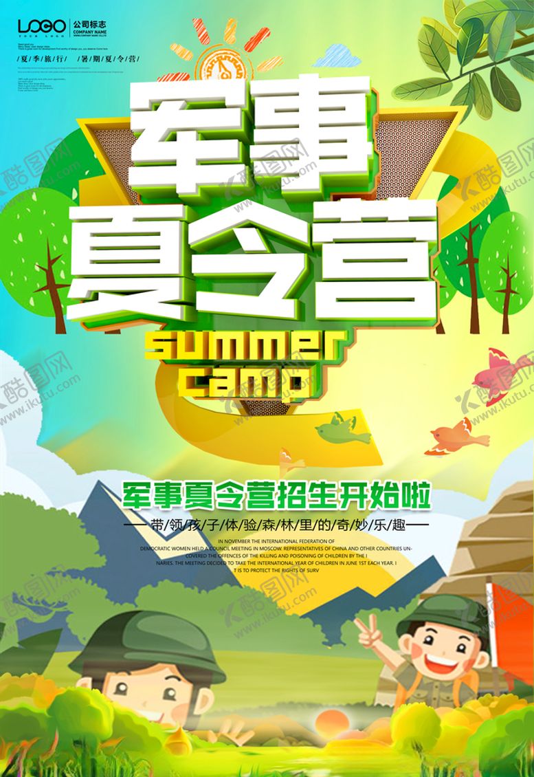 编号：64258007130056361922【酷图网】源文件下载-夏令营图片