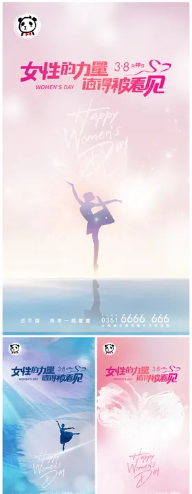 地产三八女神妇女节微信