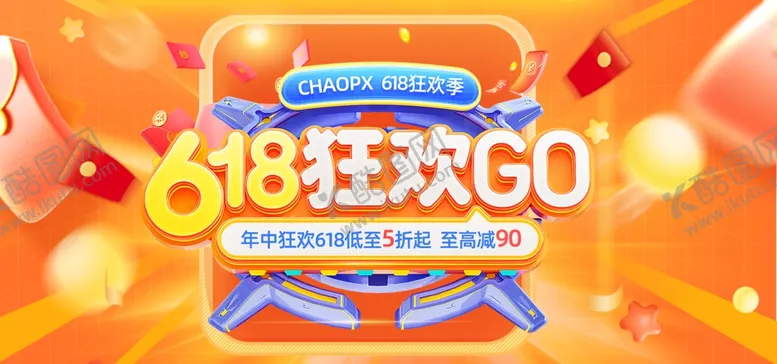 编号：43283302060240156135【酷图网】源文件下载-618购物节