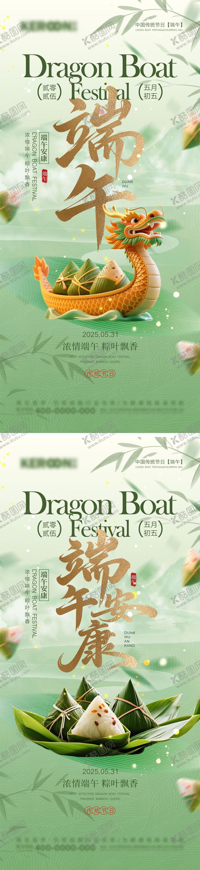 编号：20345505130922497475【酷图网】源文件下载-端午节海报