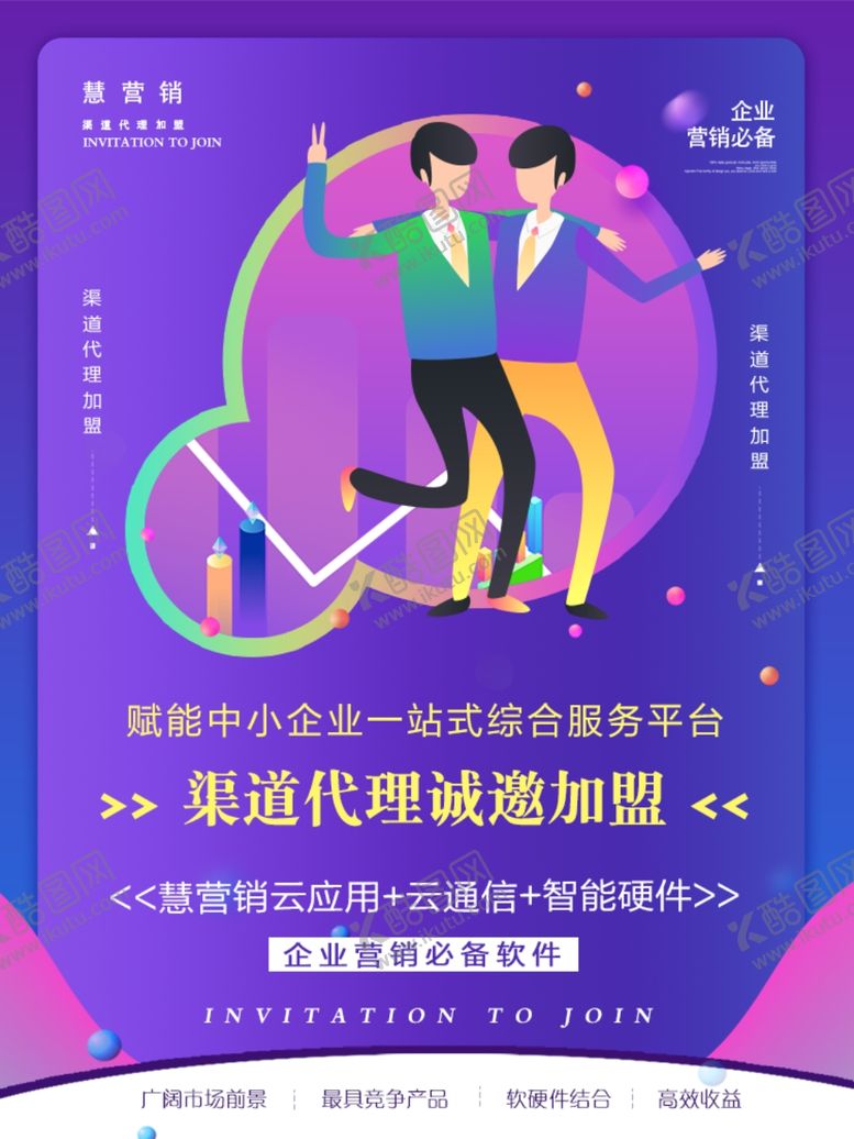 编号：58409509290436453607【酷图网】源文件下载-诚邀加盟