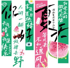 夏天你好条幅彩色