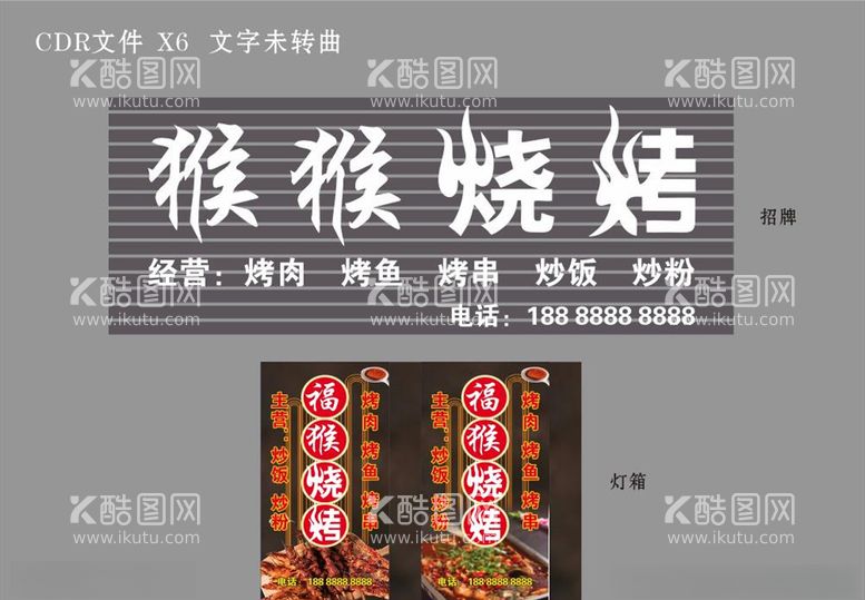 编号：17812503171341497277【酷图网】源文件下载-烧烤店招牌烧烤店灯箱