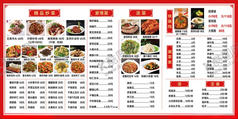 编号：35189701050344056994【酷图网】源文件下载-菜单