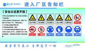 碧水源 安全标识  安全牌