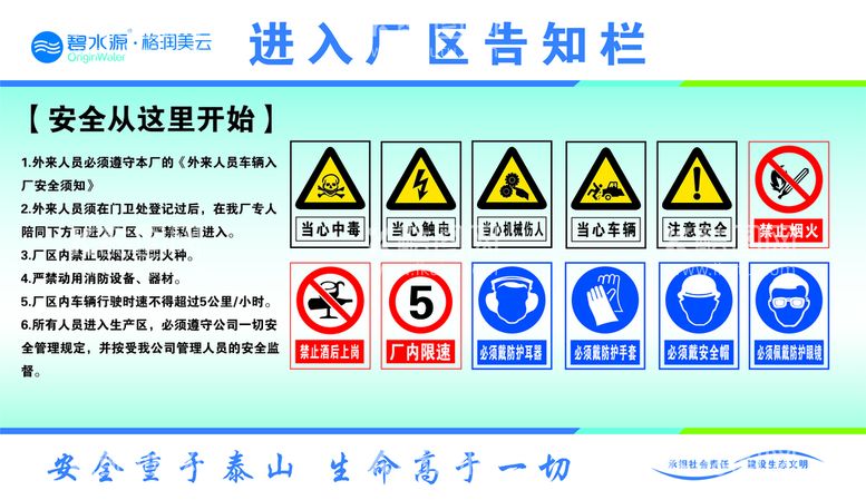 编号：94256311201820002092【酷图网】源文件下载-碧水源 安全标识  安全牌 