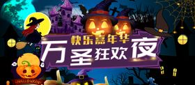 万圣节狂欢夜