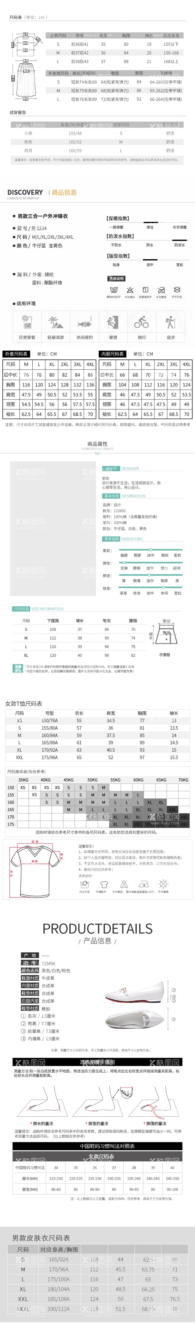 编号：58543912110012269413【酷图网】源文件下载-产品信息排版