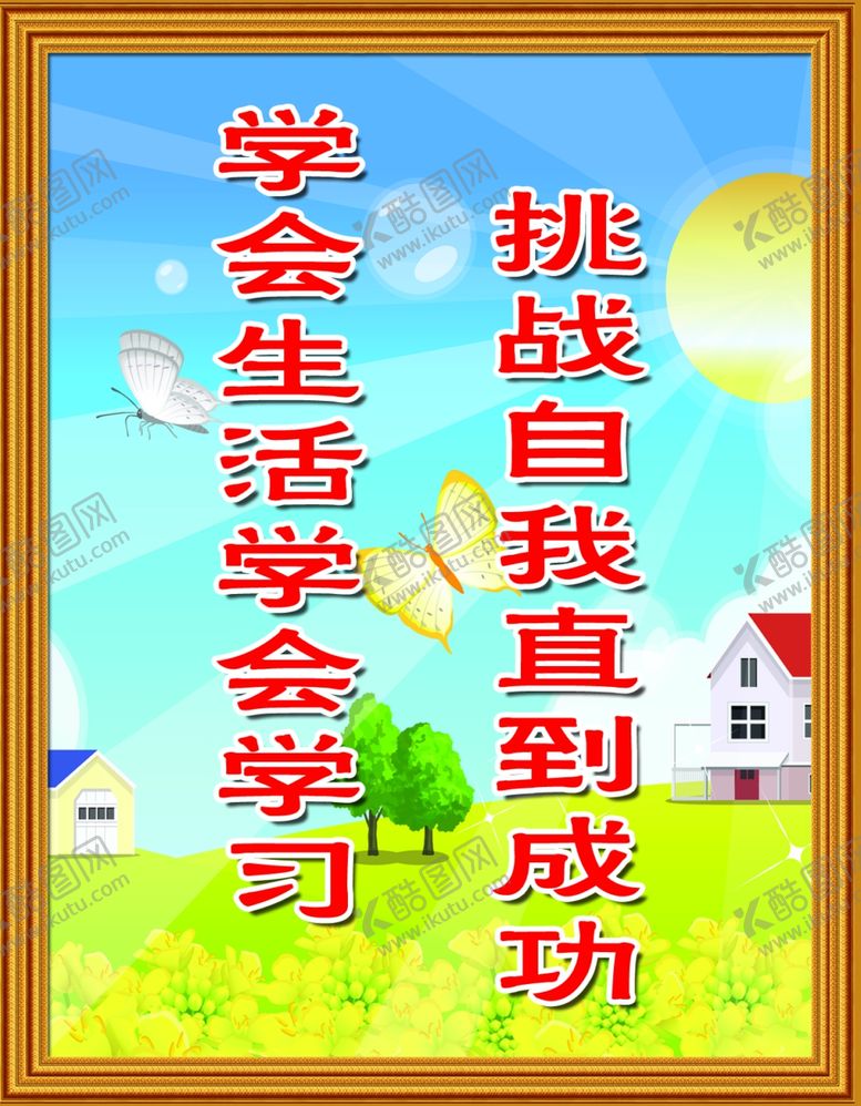 编号：84409910192122441039【酷图网】源文件下载-学校标语