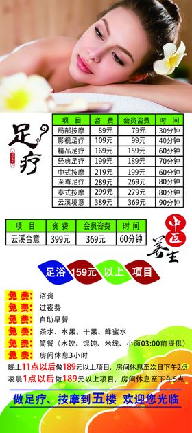 足疗养生会员价目表