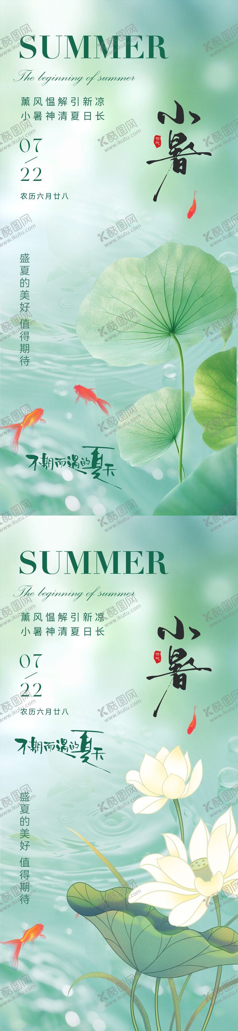 编号：13711107071108056318【酷图网】源文件下载-小暑节气插画海报