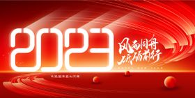 2023新年年会启动会KV海报