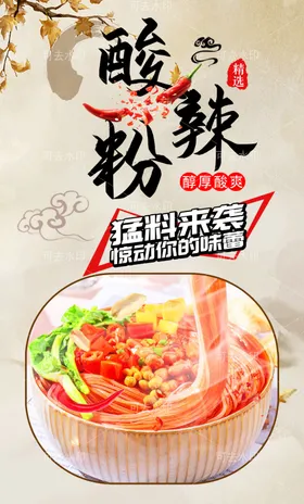 酸辣粉广告竖版书法