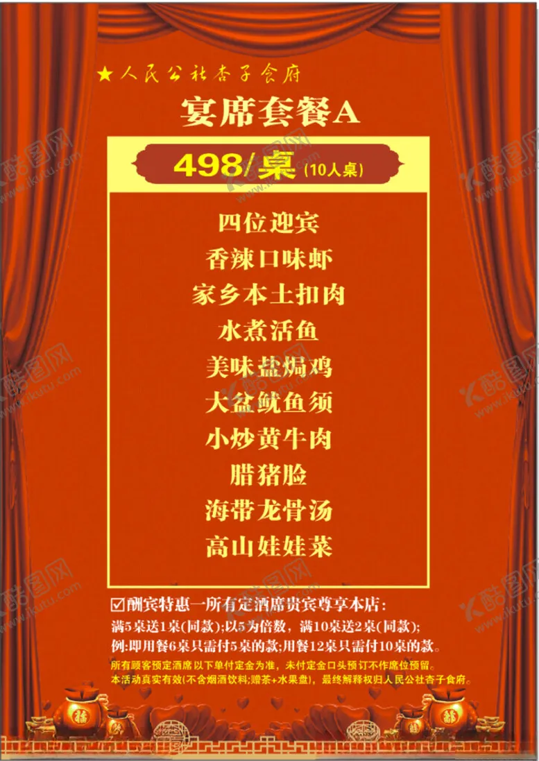 编号：56488102131505151075【酷图网】源文件下载-酒店菜单