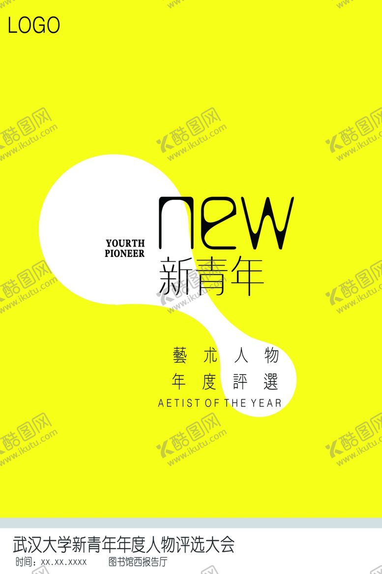 编号：40456805161133596254【酷图网】源文件下载-文艺海报