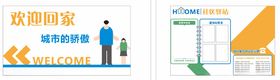 欢迎回家开启品质新生活