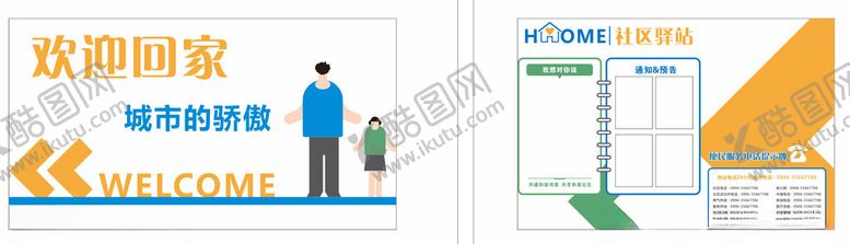 编号：50197204250036225812【酷图网】源文件下载-欢迎回家开启品质新生活