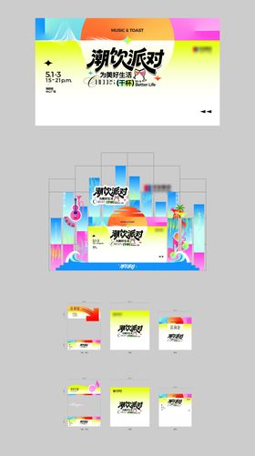 五一活动物料设计