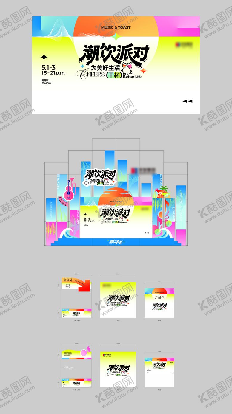 编号：90019304260204474247【酷图网】源文件下载-五一活动物料设计