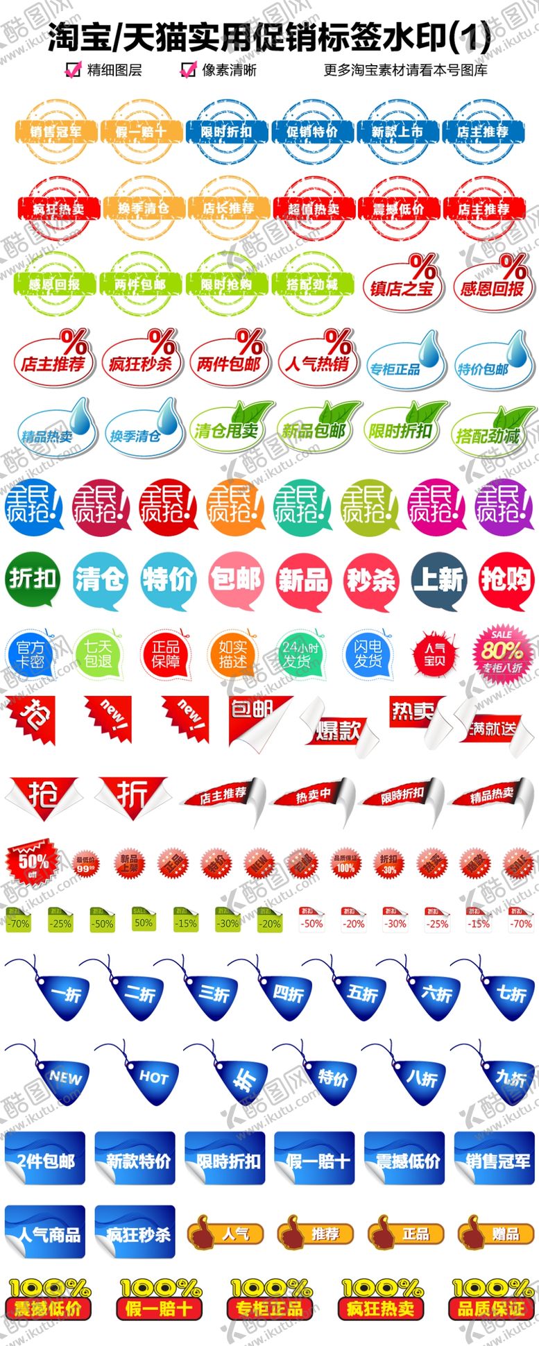 编号：93930507051846517832【酷图网】源文件下载-标签