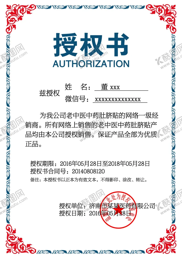 编号：17903902241728118832【酷图网】源文件下载-授权书