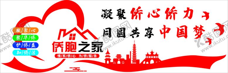 编号：64230102080905198508【酷图网】源文件下载-侨胞之家