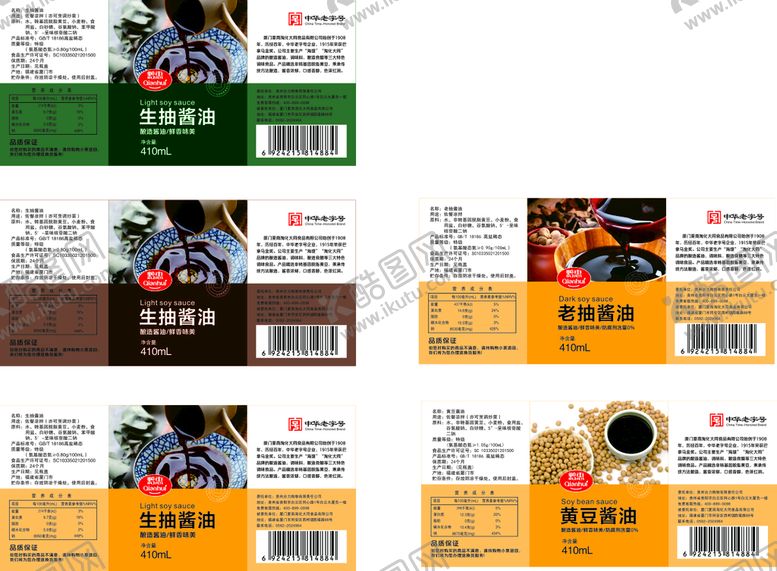 编号：32778110221800552370【酷图网】源文件下载-生抽 酱油标签