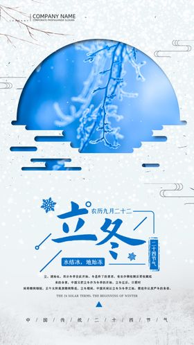 2020立冬海报24节气包饺子
