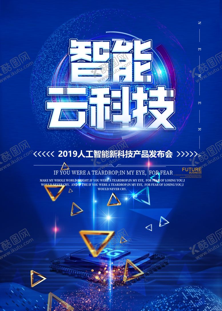 编号：85015706242252161097【酷图网】源文件下载-科技海报