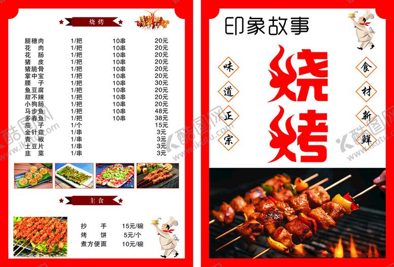 编号：97926204261109229197【酷图网】源文件下载-烧烤