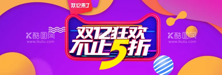 编号：77336812150659048099【酷图网】源文件下载-双11海报