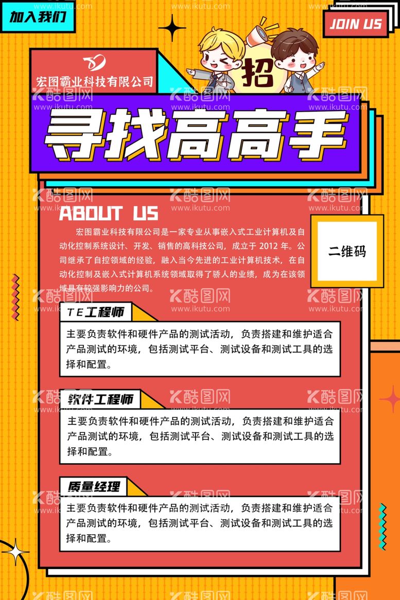 编号：57488411240854294946【酷图网】源文件下载-可爱风招聘