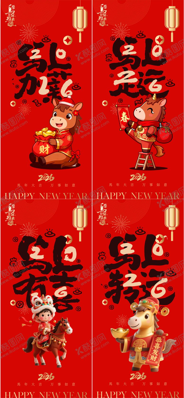 编号：49122802121306191038【酷图网】源文件下载-2026马年新年元旦宣传海报