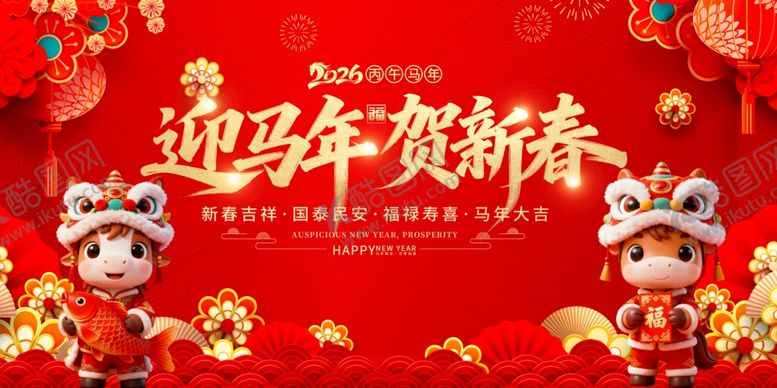 编号：72277104161405115234【酷图网】源文件下载-马年