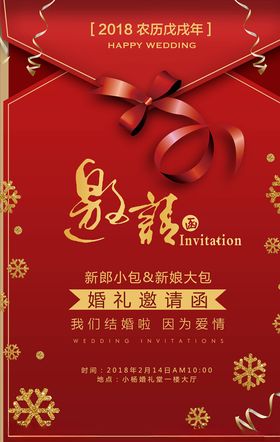 邀请函海报