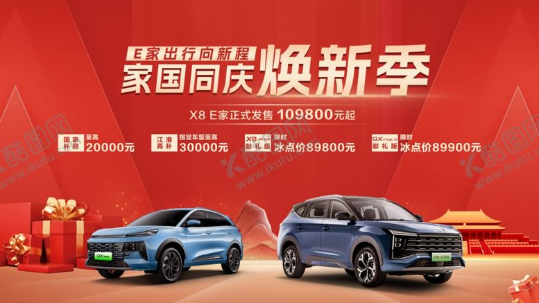 编号：14138603070001195072【酷图网】源文件下载-汽车换新海报